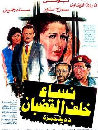 Women Behind Bars poster