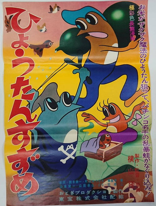 Hyotan suzume poster