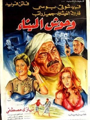 وحوش الميناء poster