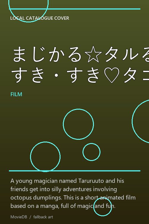 まじかる☆タルるートくん すき・すき♡タコ焼きっ! poster