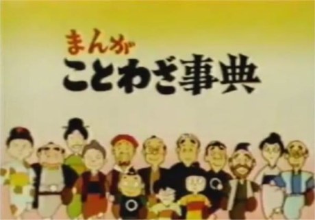 Manga Kotowaza Jiten poster