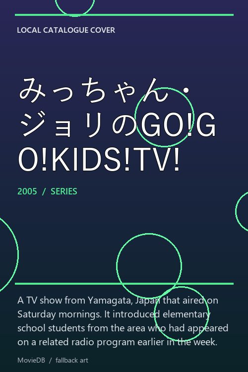 みっちゃん・ジョリのGO!GO!KIDS!TV! poster