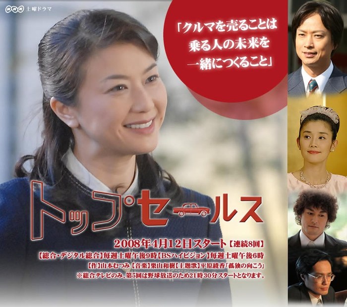 トップセールス poster