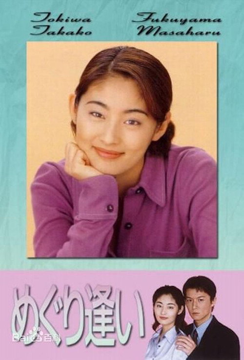 A Twist of Fate poster