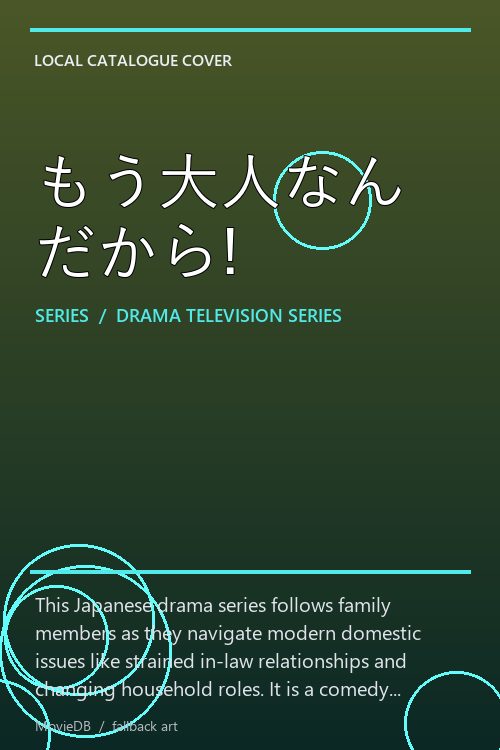 もう大人なんだから! poster