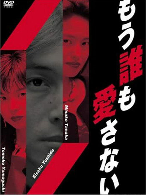 I'll Never Love Anyone Anymore (“Mou Daremo Aisanai”) poster