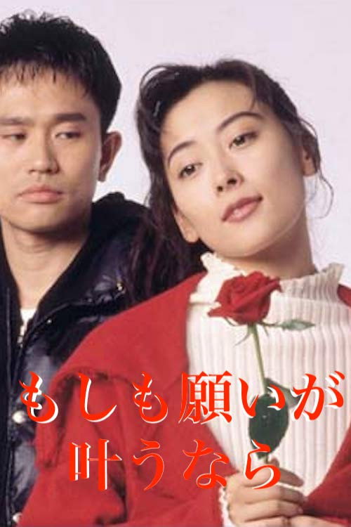 Moshimo Negai ga Kanau Nara poster