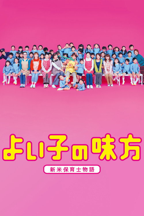 Pre-School Guy poster