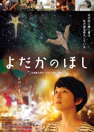 Yodaka'S Star poster