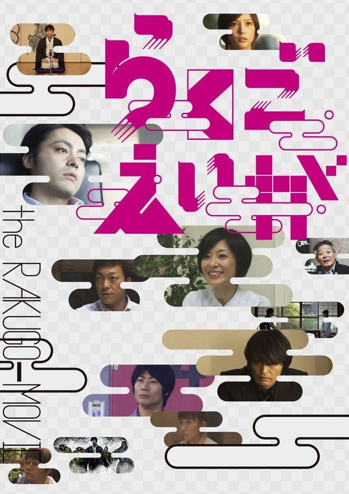 Rakugo Eiga poster