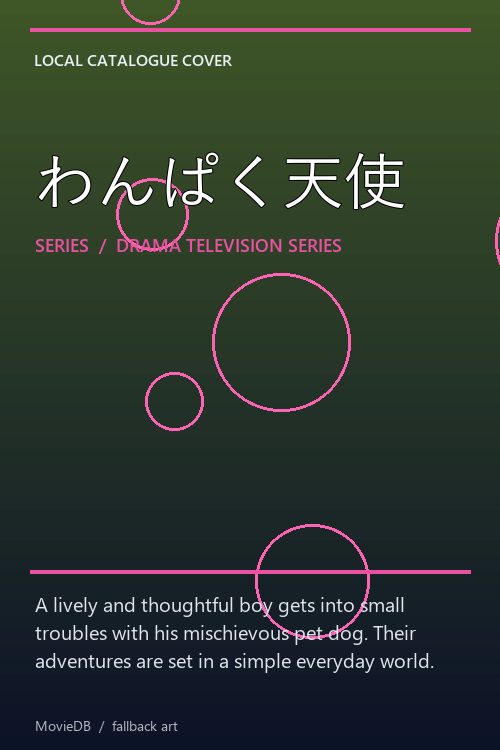 わんぱく天使 poster