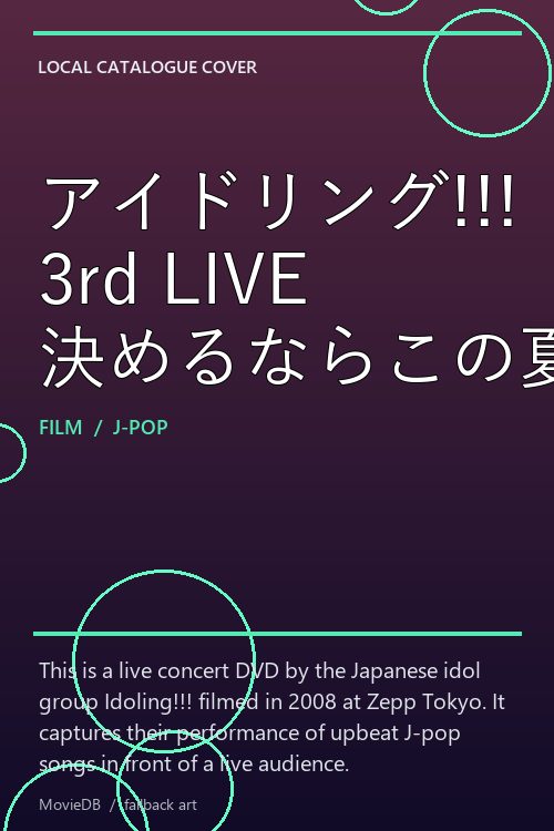 アイドリング!!! 3rd LIVE 決めるならこの夏っスング!!! poster