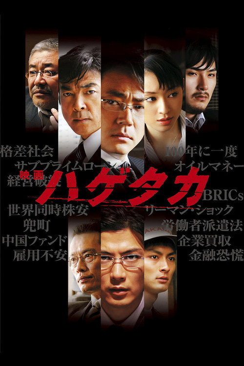 Hagetaka: The Movie poster