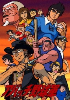 Apache Yakyūgun poster