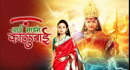Aai Majhi Kalubai poster