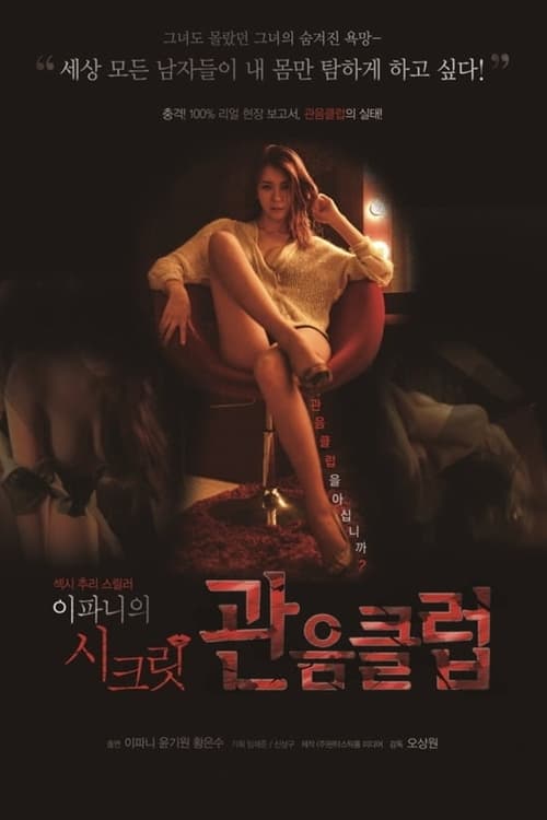 Secret Voyeurism Club poster