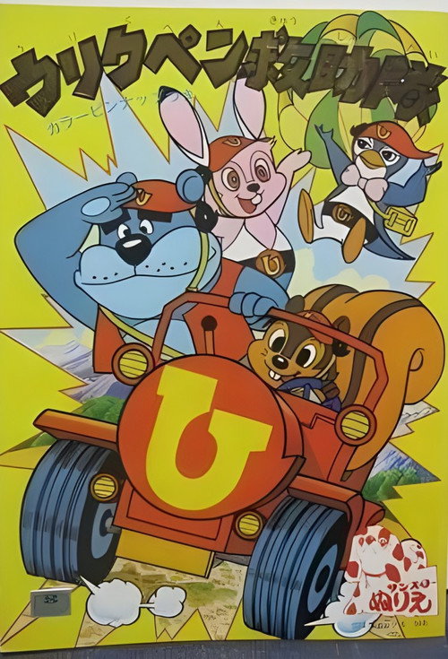 Urikupen Kyūjotai poster