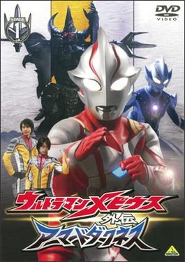 Ultraman Mebius Side Story: Armored Darkness poster