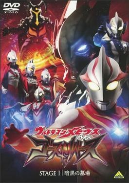 Ultraman Mebius Side Story: Ghost Reverse poster