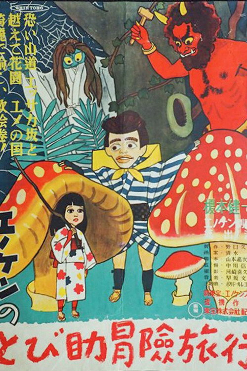 The Adventures of Tobisuke poster
