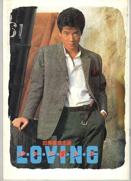 Loving poster