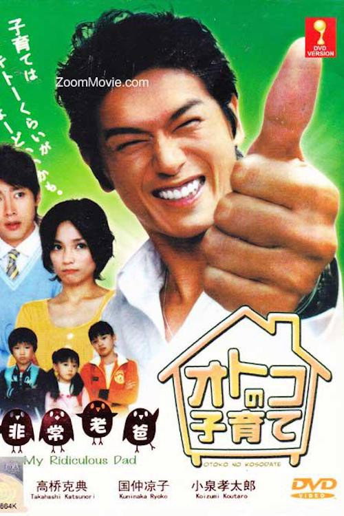 BAD DAD poster