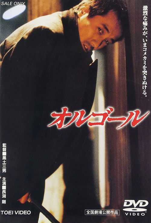 Music Box 1989 poster