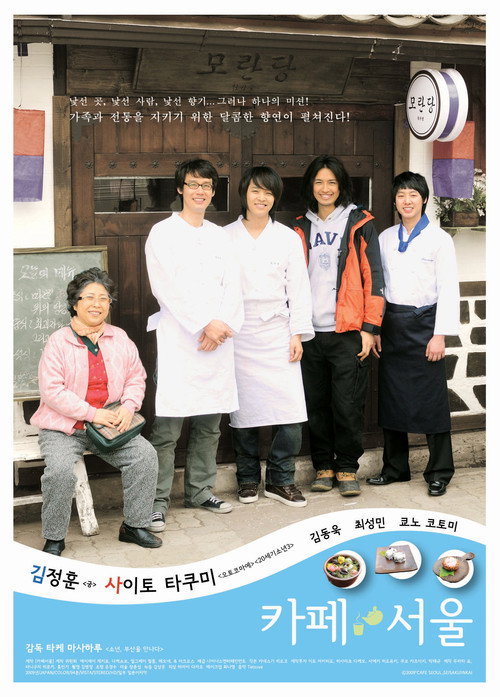 Cafe Seoul poster