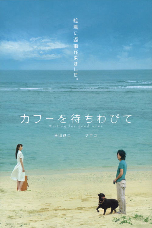 Waiting For Good News poster