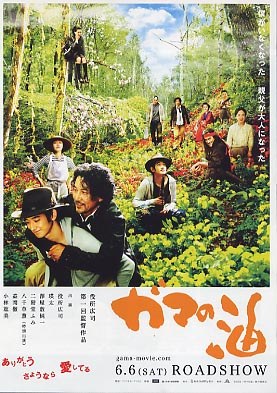 ガマの油 poster