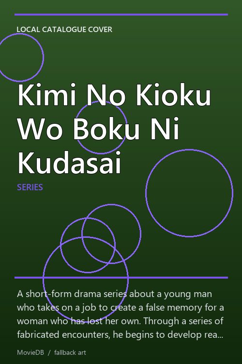 Kimi No Kioku Wo Boku Ni Kudasai poster