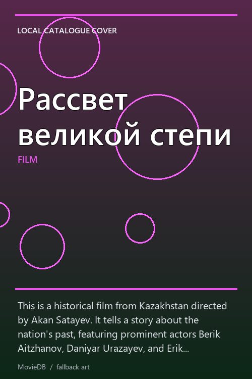 Рассвет великой степи poster