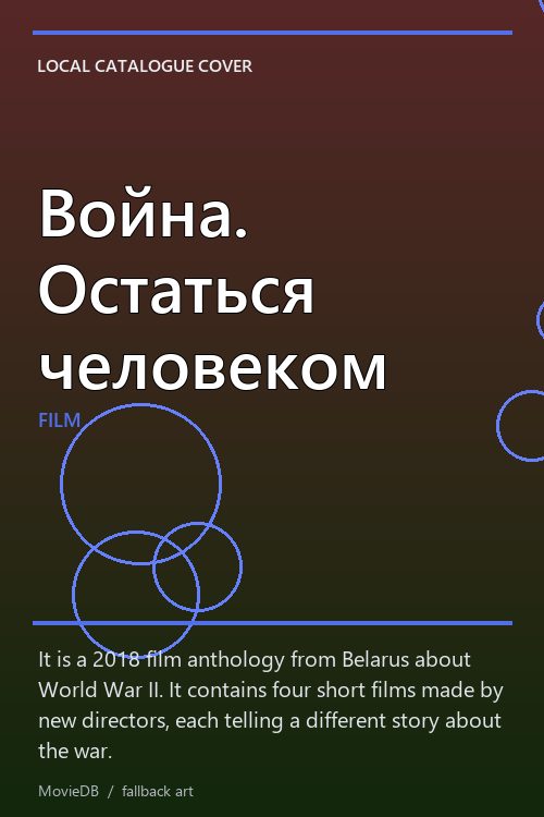 Война. Остаться человеком poster