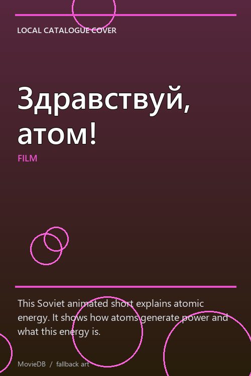 Здравствуй, атом! poster