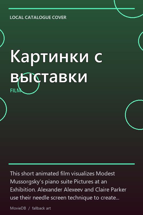 Картинки с выставки poster