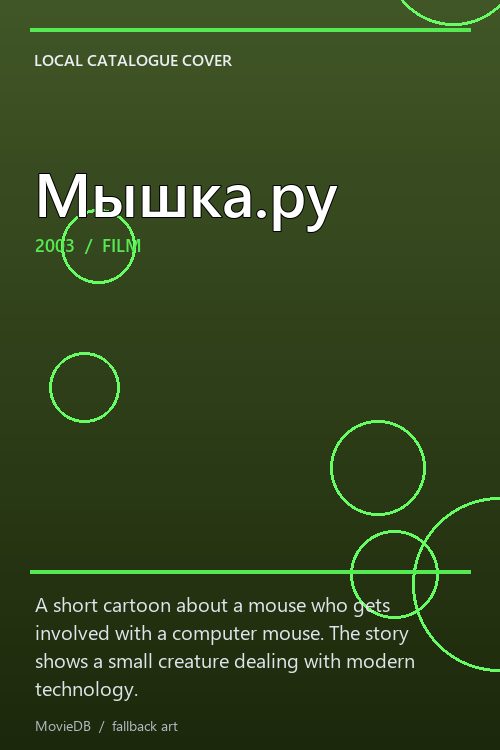 Мышка.ру poster