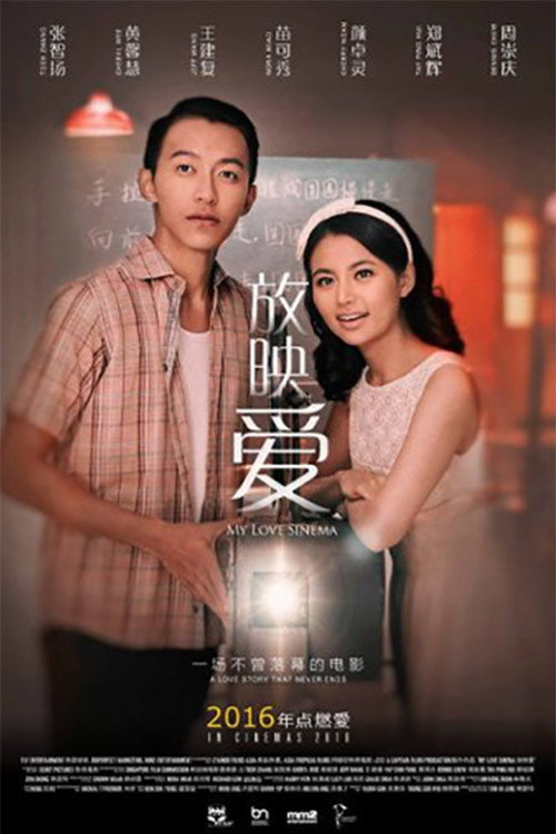 My Love Sinema poster