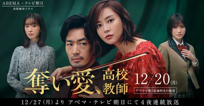 Stolen Love, High School Teacher poster