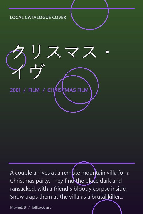 クリスマス・イヴ poster