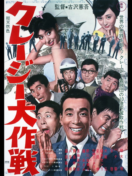 Operation Crazy poster