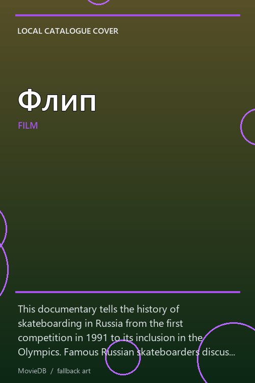 Флип poster