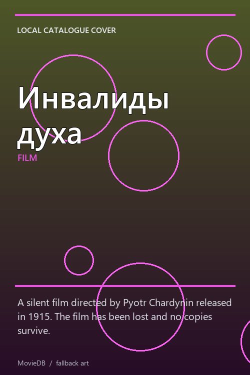 Инвалиды духа poster