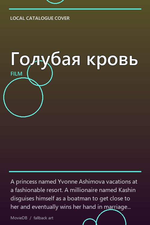 Голубая кровь poster