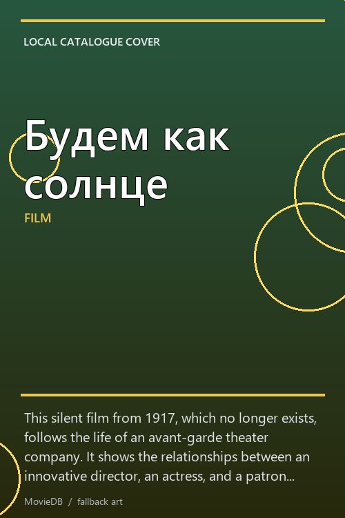 Будем как солнце poster