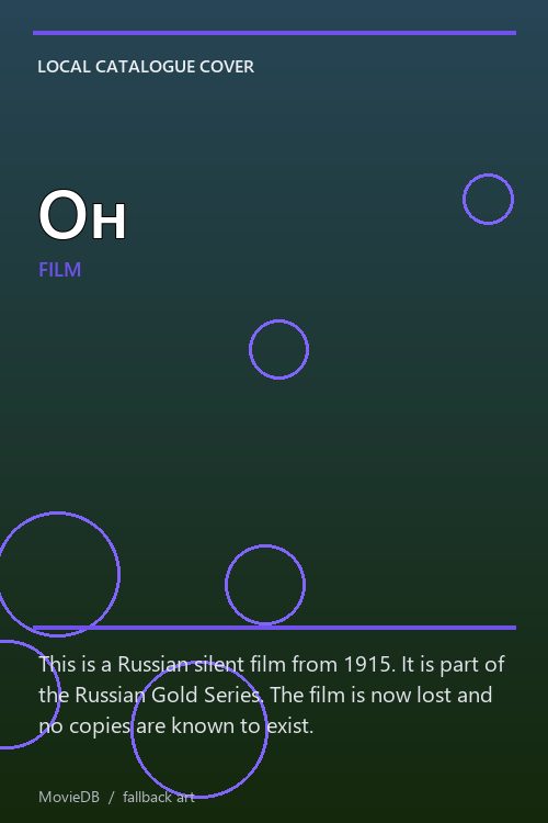 Он poster