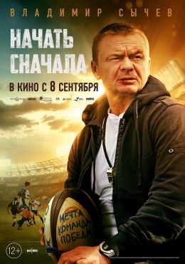 Начать сначала poster