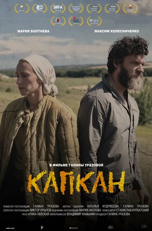 Капкан poster