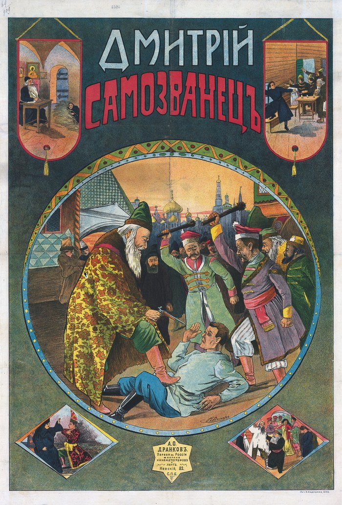Борис Годунов poster