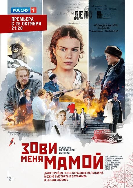 Зови меня мамой poster
