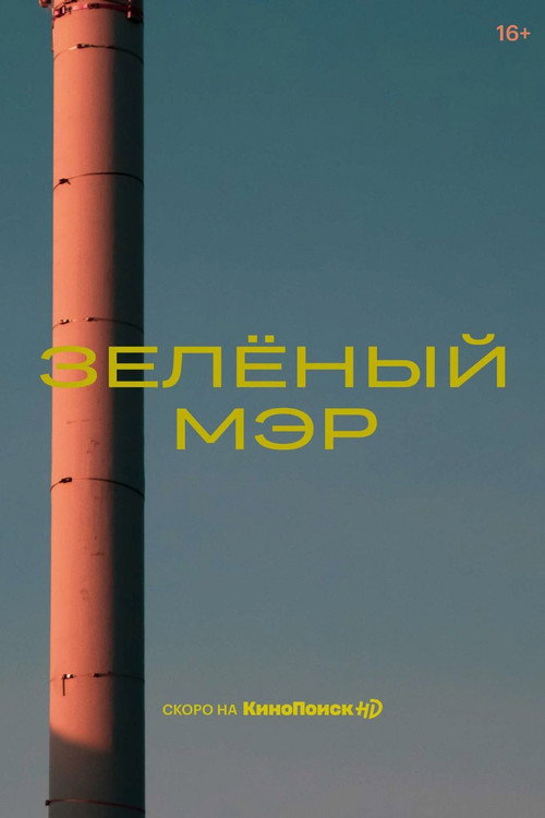 Green Mayor poster